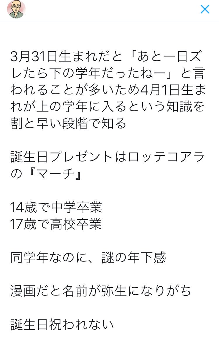 坊主 Twitterren 3月生まれあるある選手権の結果を発表します 最優秀賞 脳みそほぼ一学年のハンデがある 金賞 成人式で酒が飲めない 入選 誕生日が卒業式 3月14日生まれのあだ名は円周率 俺んとこはパイだった T Co 5atrq8zrmb Twitter