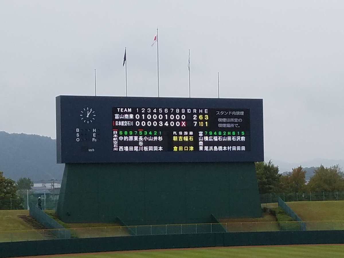 prd_seitokai's tweet photo. 今日の試合の得点版です。野球部の皆さん決勝進出おめでとうございます！春のセンバツ甲子園出場もほぼ確定したので、生徒会は応援に行けませんがこの勢いで明日の決勝も勝利して、神宮大会へ駒を進めてください！
そして富山商業高校の皆さん今日はありがとうございました！今後の健闘を祈ります！ https://t.co/suAkNgxrPl