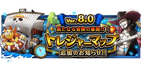 f_kenta74's tweet photo. バージョン8.0.0 新機能について
★10/12バージョンＵＰ！★
トレジャーマップがついに登場！
https://t.co/zA4XhDViLG　#トレクル https://t.co/UrMxGkvhpE