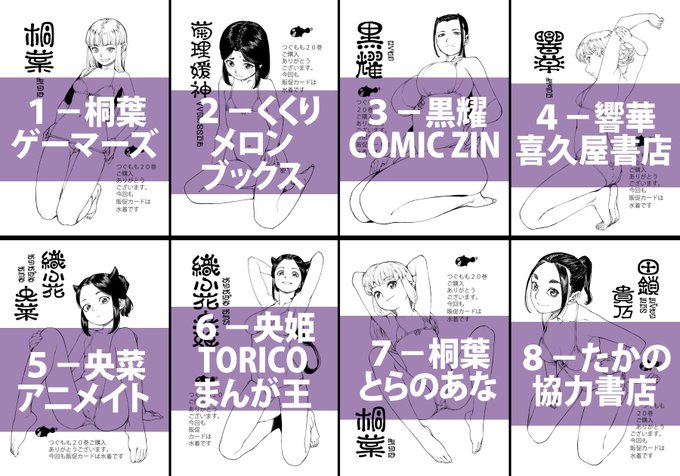 祝!11月10日発売つぐもも20巻到達!販促カード情報です。毎度水着かブルマばかり描いてます。この流れだと次はブルマか…?※販促カードをお求めの際は 各書店様にて詳細をお確かめ下さい。※「協力書店」カードは、書店様が自由に添付できるカードですので配布店舗は不明です。 