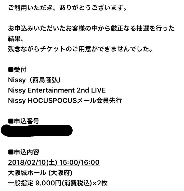 Nissyチケット 交換 Twitter Search Twitter