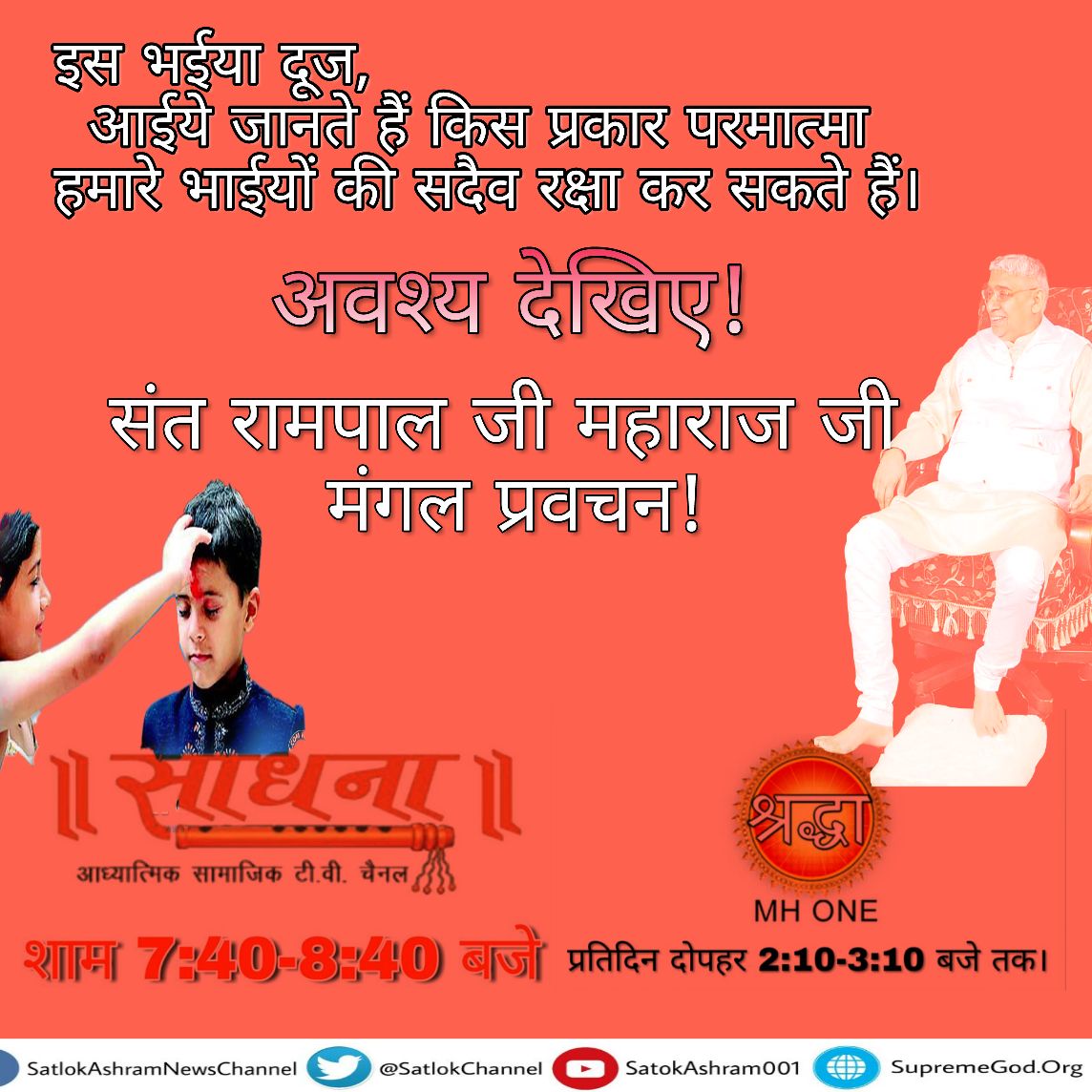 DassiSunita's tweet photo. Sunita dasi on twitter
#bhaidooj 
कया एक कच्चा धागा औऱ एक
नारियल से आप की सुरक्षा हो
सकती हैं आओ जाने, साधनाtv,
,7:40pm
21oct,10:20am, https://t.co/pt1b5cimwy