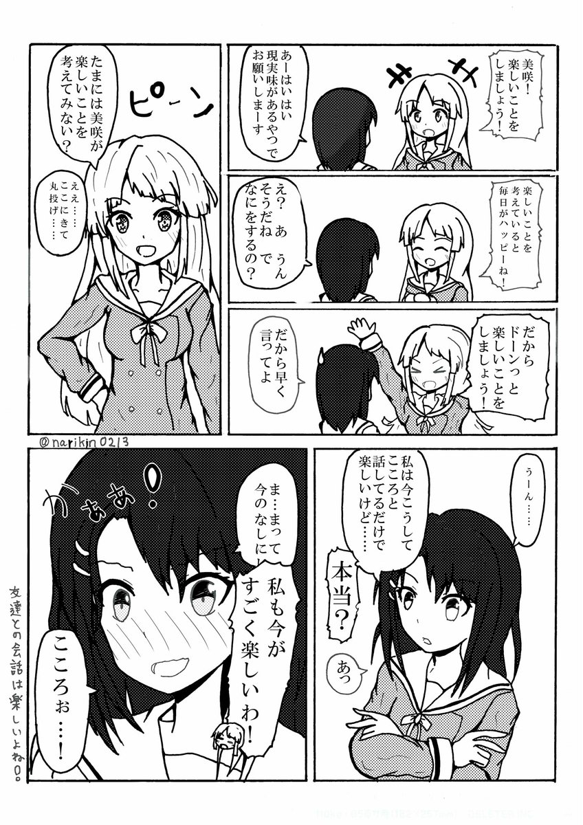 ナルカネ در توییتر ここみさ漫画 バンドリ ガルパ 弦巻こころ 奥村美咲 そのうち美咲ちゃんはこころちゃんに向かって 本当は毎日が楽しんでたんだ こころが知らないだけで世界は楽しいことで溢れてるんだ って ョン君みたいなこと言い始めるイベントが開催 ナルカネ در توییتر ここみさ漫画 バンドリ ガルパ 弦巻こころ 奥村美咲 そのうち美咲ちゃんはこころちゃんに向かって 本当は毎日が楽しんでたんだ こころが知らないだけで世界は楽しいことで溢れてるんだ って ョン君みたいなこと言い始めるイベントが開催