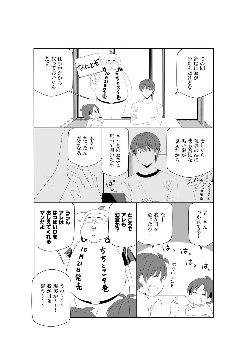 少年ガンガン ちちとこ 皆さま今日もお疲れ様です うち子 です 寒くなって参りましたが 体調など崩しておられませんでしょうか さて 10月21日はちちとこ9巻の発売日でございます 秋の夜長の貴重なお時間を 少しだけ分けて頂けたら幸いでございます