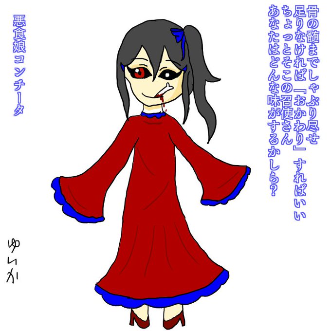 悪食娘コンチータのtwitterイラスト検索結果 悪食娘コンチータのtwitterイラスト検索結果