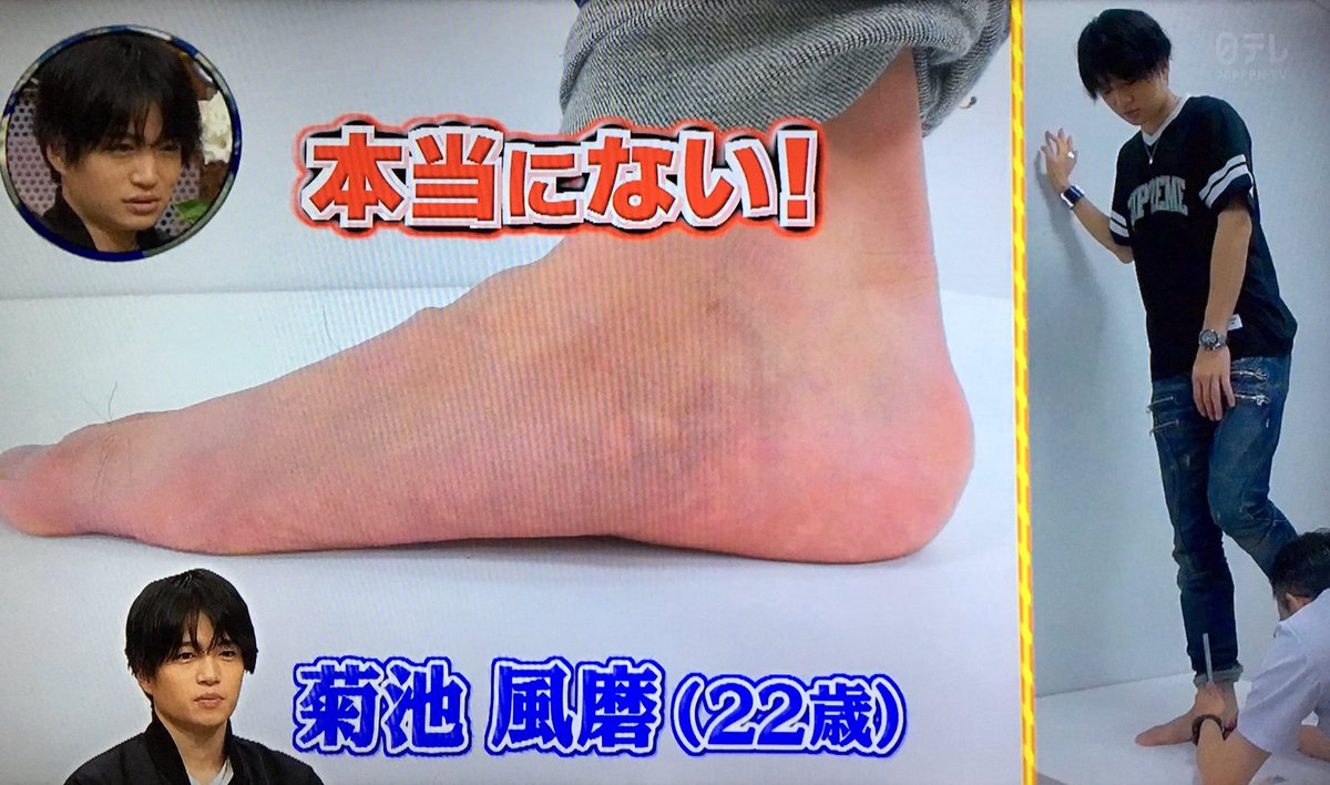 Twitter இல まりん 土踏まずがない風磨くんの足 バスケをすると土踏まずがなくなると可愛い言い訳w 世界一受けたい授業