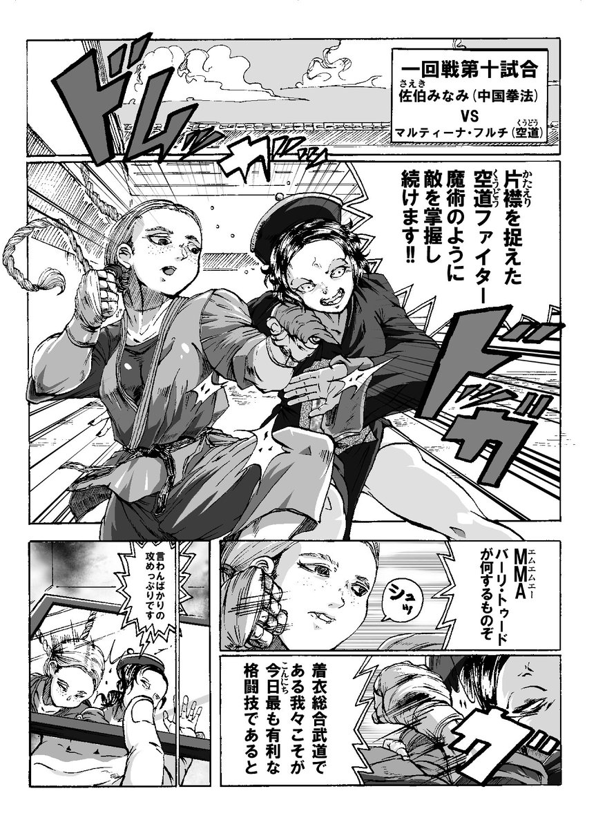 中国拳法vs空道①
着衣総合武道ってやつ 