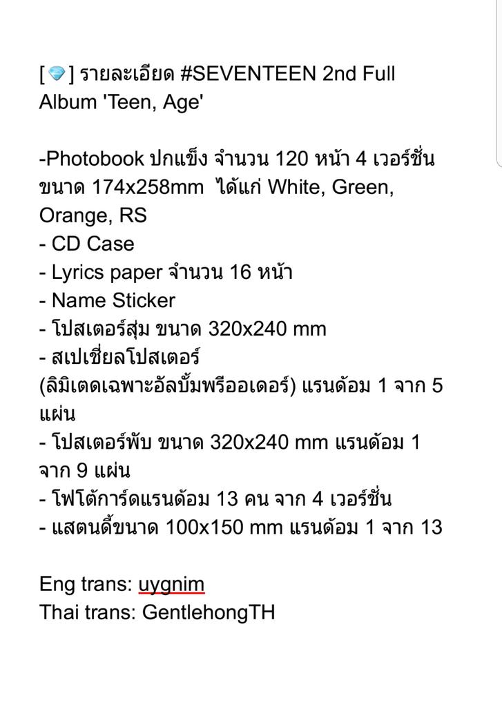 GentleHongTH's tweet photo. [💎] รายละเอียด #SEVENTEEN 2nd Full Album 'Teen, Age' ได้แก่

-Photobook ปกแข็ง จำนวน 120 หน้า 4 เวอร์ชั่น ขนาด 174x258 mm (ต่อในรูป💕) https://t.co/jlW5vB3J0d