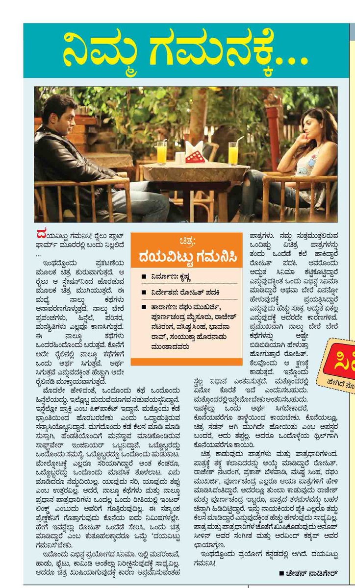 UdayavaniCinema's tweet photo. Dayavittu Gamanisi @DGFilmOfficial Review in Balcony https://t.co/HIVljCV5OL