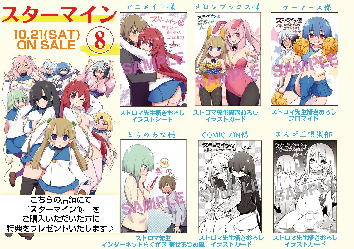 ぱれっと編集部 Pa Twitter ぱれっとコミックス最新刊好評発売中 ホシ がるぼくらを幸せにする21世紀型ハーレム4コマ第8巻 カバーのセンターは鈴ちゃん キス回 もばっちり収録です ストロマ先生の スターマイン よろしくですっ T Co