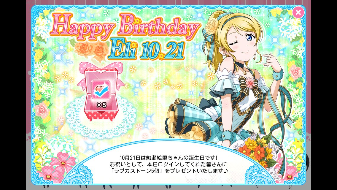 kaikyun4649's tweet photo. エリチお誕生日おめでとう🎉
μ'sの中で一番好きですw

#絢瀬絵里生誕祭2017
＃ラブライブ
＃10月21日は絢瀬絵里の誕生日
#絢瀬絵里好きな人RT/いいね
＃ラブライブ好きと繋がりたい
#ラブライバーと繋がりたい 
#ラブライバーとRT
#μ's https://t.co/VYuwrs88YN