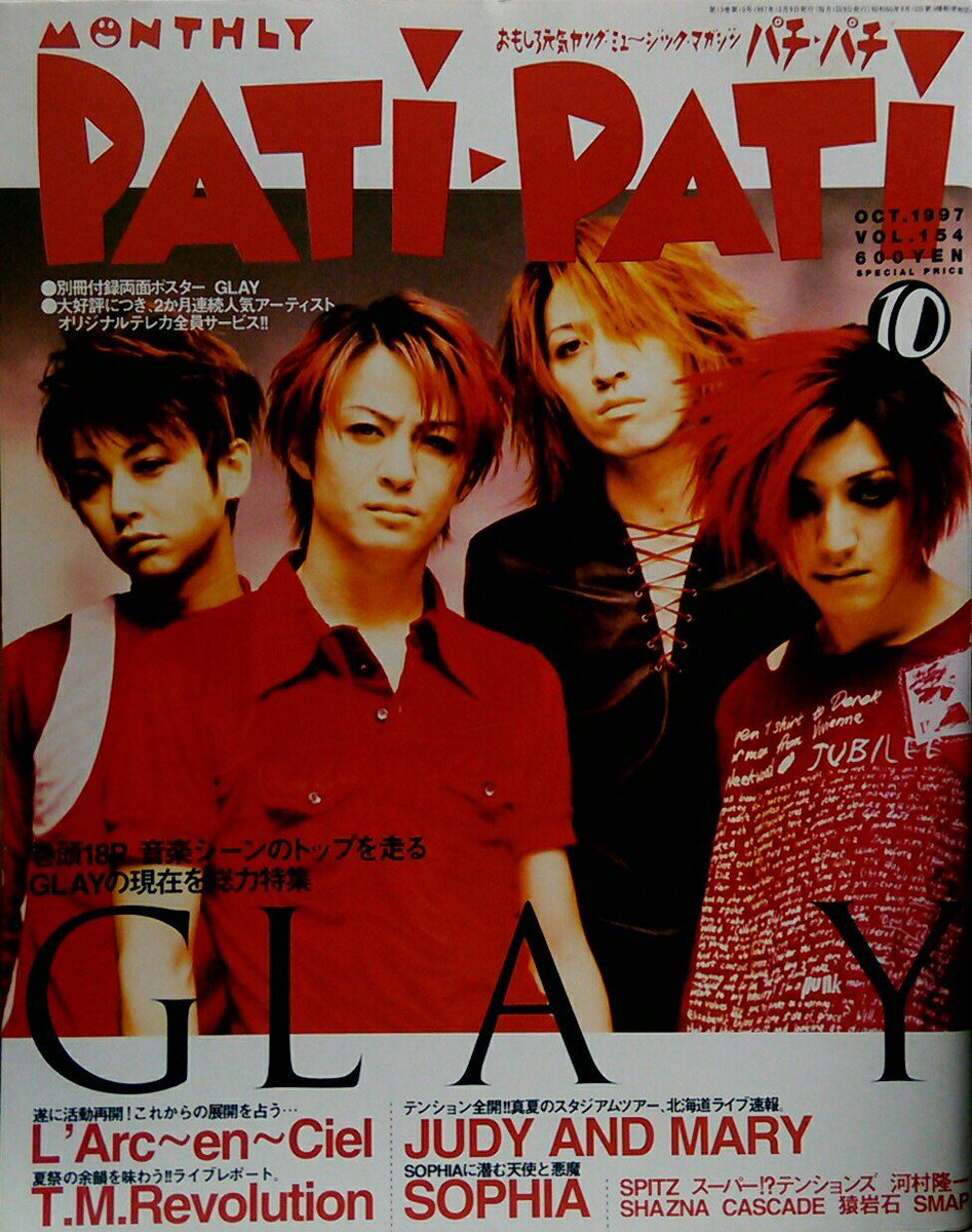 GLAY掲載20年前雑誌L'Arc〜en〜CielイエモンJUDYANDMARY GLAY掲載20年前雑誌L'Arc〜en〜CielイエモンJUDYANDMARY 趣味