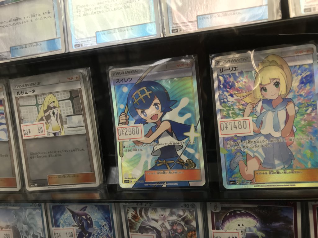 ホビーステーション日本橋本店 2 S店 V Twitter ホビステ ポケカ 担当 az です ポケモンカードゲーム ハイクラスパックgxバトルブースト店頭価格更新 全体的にお求めやすい価格に Srトレーナーズもお安くなってます リーリエ 7480円 販売 スイレン ホビーステーション日本橋本店 2 S店 V Twitter ホビステ ポケカ 担当 az です ポケモンカードゲーム ハイクラスパックgxバトルブースト店頭価格更新 全体的にお求めやすい価格に Srトレーナーズもお安くなってます リーリエ 7480円 販売 スイレン