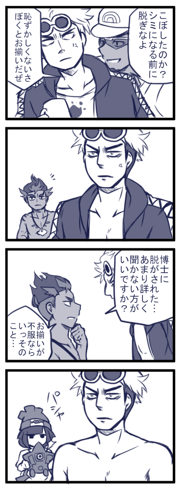 アローラの開放的な人たちとグズマくん。 