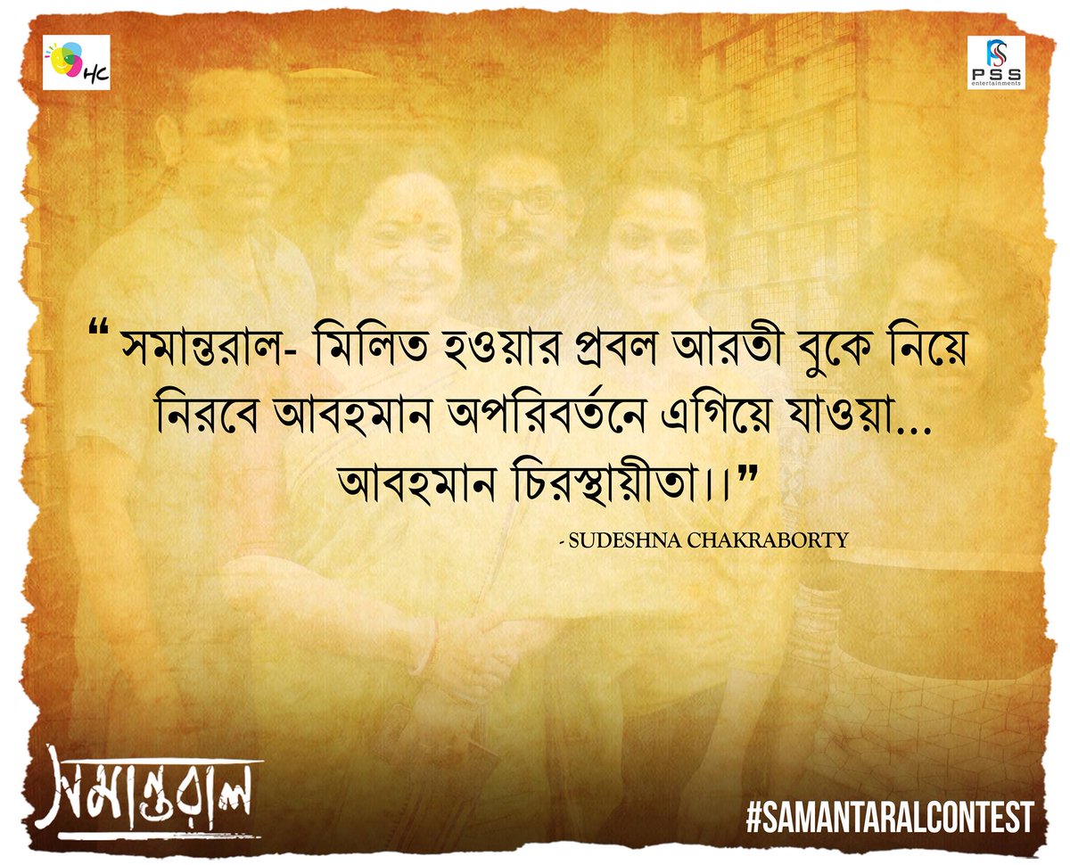 #SamantaralContest-এ আপনাদের স্বতঃস্ফূর্ত সাড়ায় আমরা আপ্লুত! 
আমাদের জানাতে থাকুন "সমান্তরাল" বলতে আপনি কি বোঝেন..

#HappycrowdFilms
