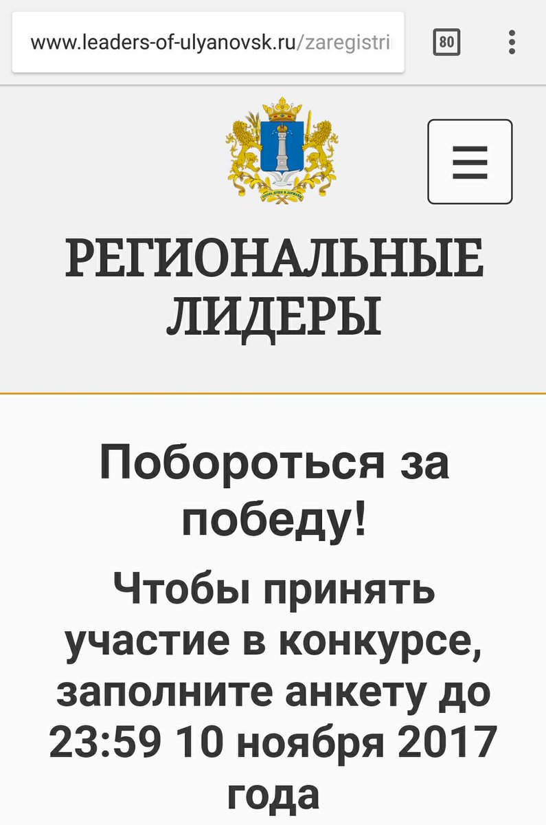 Запускаем уникальный проект по отбору кандидатов для новой, профессиональной и справедливой власти - открытый конкурс "Региональные лидеры"!