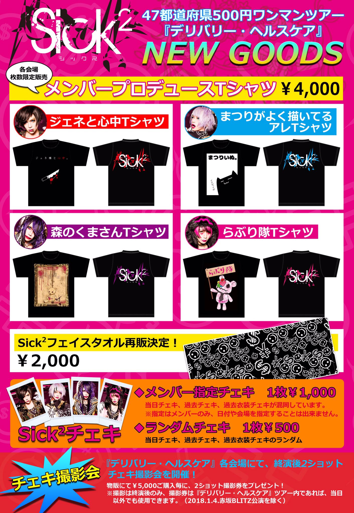 Sick2 祭 チェキ Live House 巣鴨 獅子王