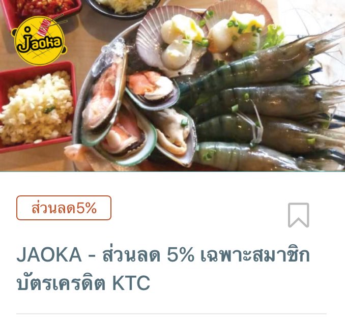 ProPopMe's tweet photo. [โปรโมชั่นบัตรเครดิตธนาคารกรุงไทย (KTC)] JAOKA - ส่วนลด 5% เฉพาะสมาชิกบัตรเครดิต KTC

👉👉👉 https://t.co/Cle7UfuOit

#propop #JAOKA https://t.co/wVdDqlMOFX