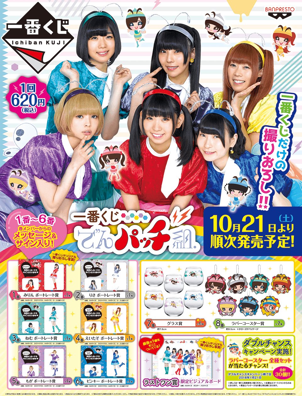 でんぱ組.inc 一番くじ 一番くじモバイル でんぱ組.inc｜一番くじ倶楽部｜BANDAI