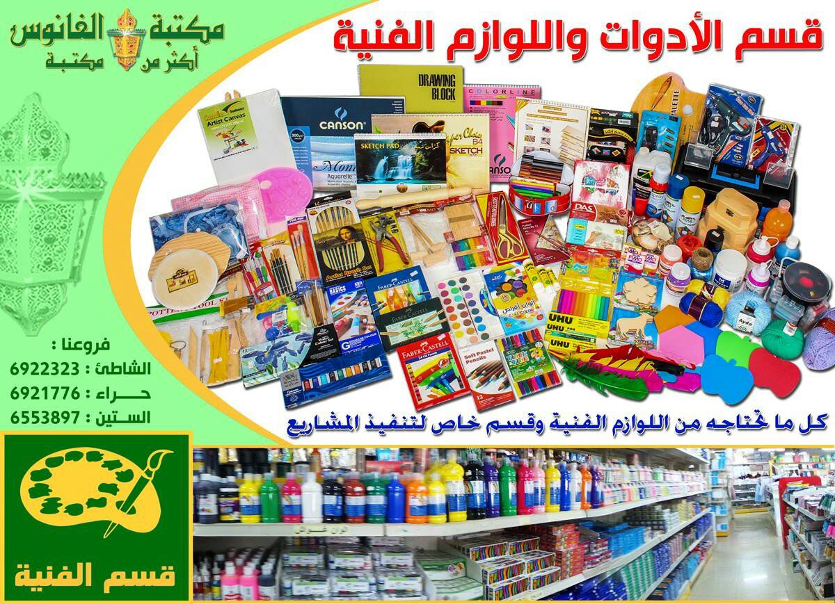 مكتبة الفانوس جدة