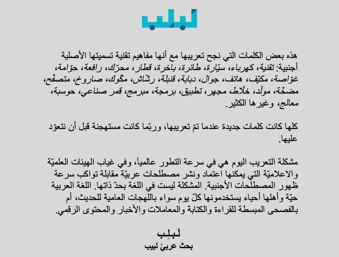 analableb's tweet photo. هل تعلم أن كل هذه الكلمات العربية التي نستخدمها يومياً أصلها مفاهيم بلغات أجنبية؟ #اللغة_العربية_حيّة https://t.co/ZKrpD5zPk8