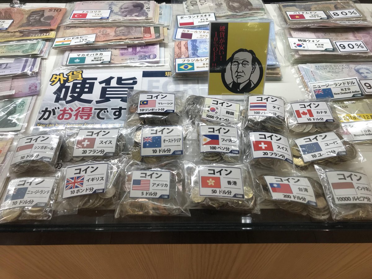 伊神切手社 エスカ 外貨両替といえば紙幣が一般的ですが 伊神切手社ではコインも行っています 販売はレートの90 です たくさんの国の種類があります T Co 43yqn8ku1g チケット 外貨両替 コイン 硬貨 世界各国 珍しい と思う 伊神切手社 エスカ 外貨両替といえば紙幣が一般的ですが 伊神切手社ではコインも行っています 販売はレートの90 です たくさんの国の種類があります T Co 43yqn8ku1g チケット 外貨両替 コイン 硬貨 世界各国 珍しい と思う
