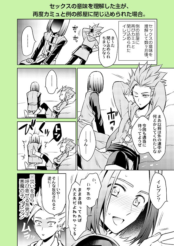 カミュと主の漫画(ツリー参照)の続きでBL展開。

主がセックスの意味を理解してから、再度例の部屋に閉じ込められた場合。
カミュ主展開です。 