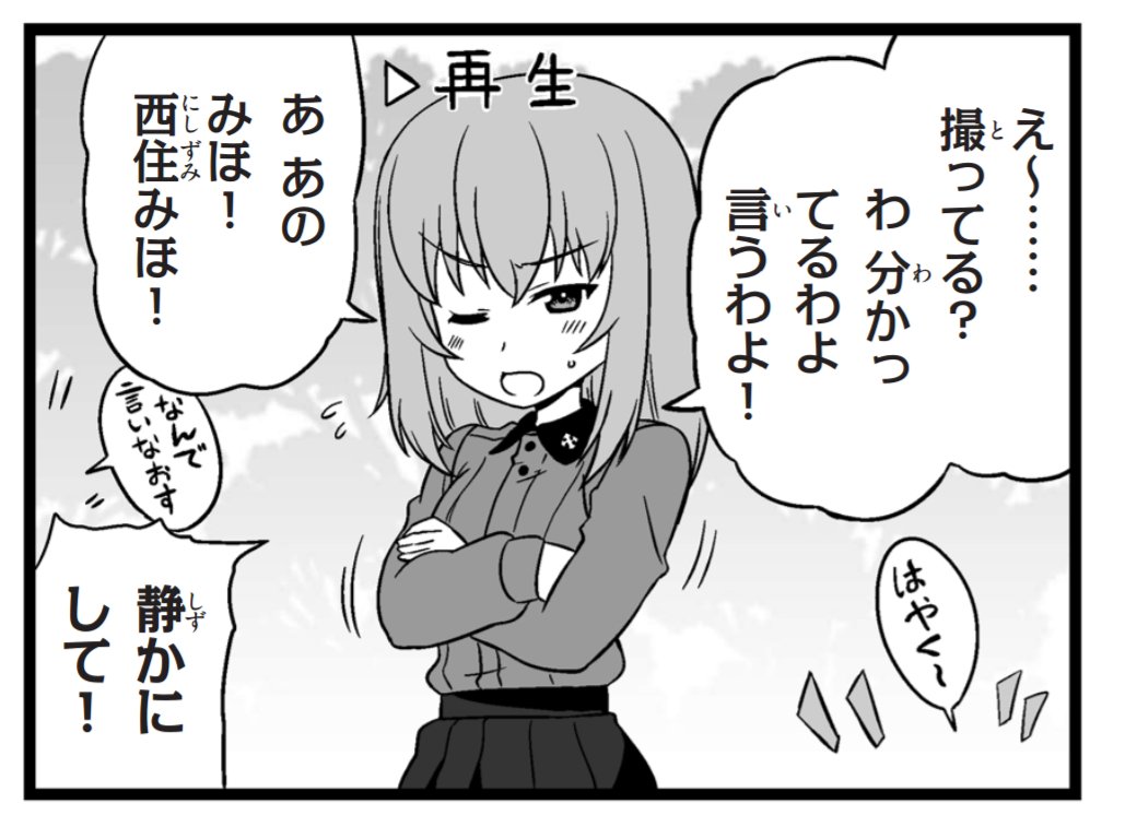 シュネーヴァイス このコマ 黒森峰の 姫 になった逸見エリカ新隊長のあまりに正確な預言が為されてて 聖弐尉マルコへの信仰心は深まるばかり スクールシップウォーで黒森峰はどんな学校か聞かれてみほが堅苦しい所と言葉少なだったけど そんな雰囲気を