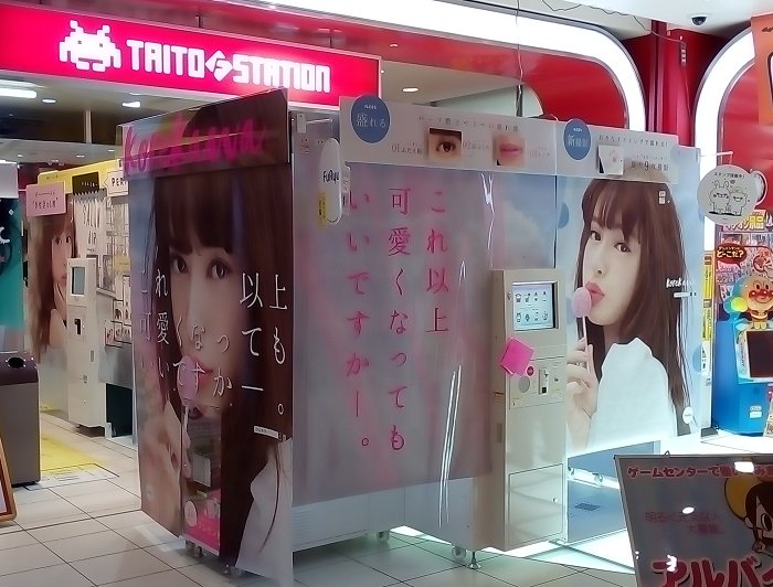タイトーfステーション オリナス錦糸町店 最新プリクラ機 これ以上可愛くなってもいいですかー のロケテスト実施中 目や口などの顔のパーツを際立たせる写りの仕上がりにこだわった最新プリ機 是非遊びに来てください プリクラ オリナス 錦糸町 タイトーfステーション オリナス錦糸町店 最新プリクラ機 これ以上可愛くなってもいいですかー のロケテスト実施中 目や口などの顔のパーツを際立たせる写りの仕上がりにこだわった最新プリ機 是非遊びに来てください プリクラ オリナス 錦糸町
