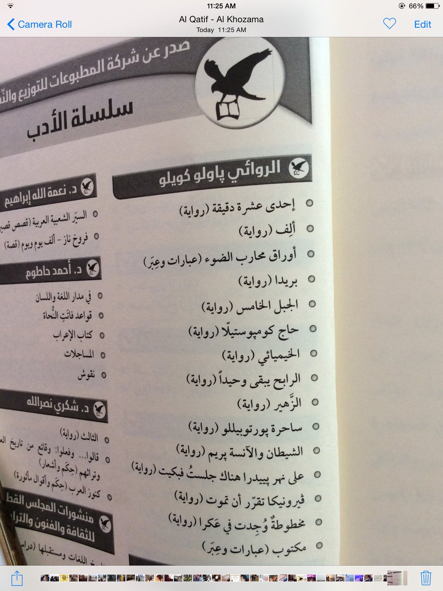 EmtithalAbuAlsa's tweet photo. " كانت الثقافة العربية إلى جانبي خلال معظم أيام حياتي، تُبيّن لي أمورا لم يستطع العالم الذي أعيش فيه،أن يفقه معناها"🌾
پاولو كويلو
بعض أعماله https://t.co/d7iuKtWOmn