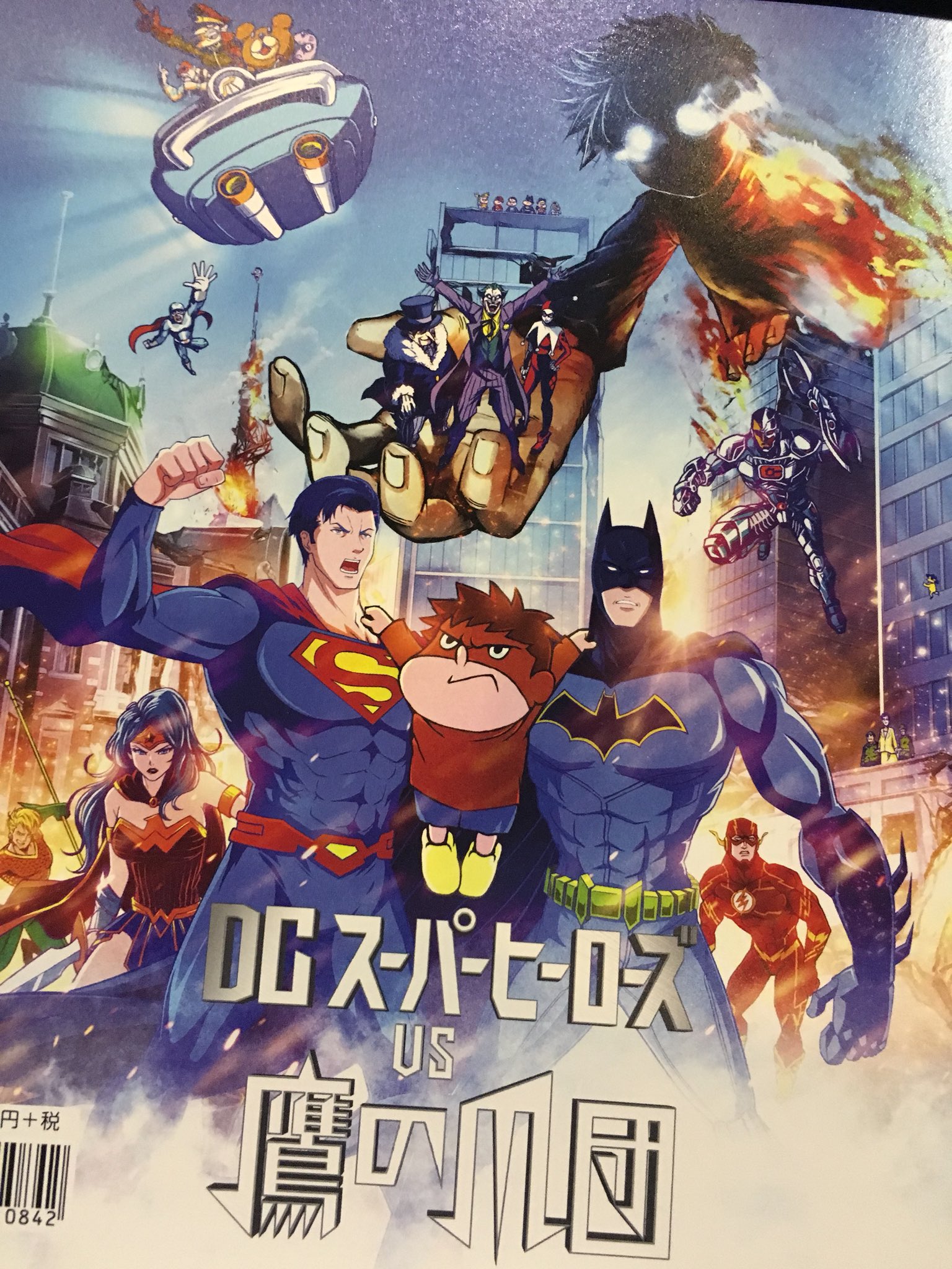 O Xrhsths F A たちばな Sto Twitter Dcスーパーヒーローズ Vs 鷹の爪団 観た 基本マジメなdc系と組み合わせたら何故かデラックスファイターのクズ度が増すw Dc関係ないパロディと風刺詰めまくり Gonzo作画と白組cgのカッチョいいクライマックス メリメリ減る予算