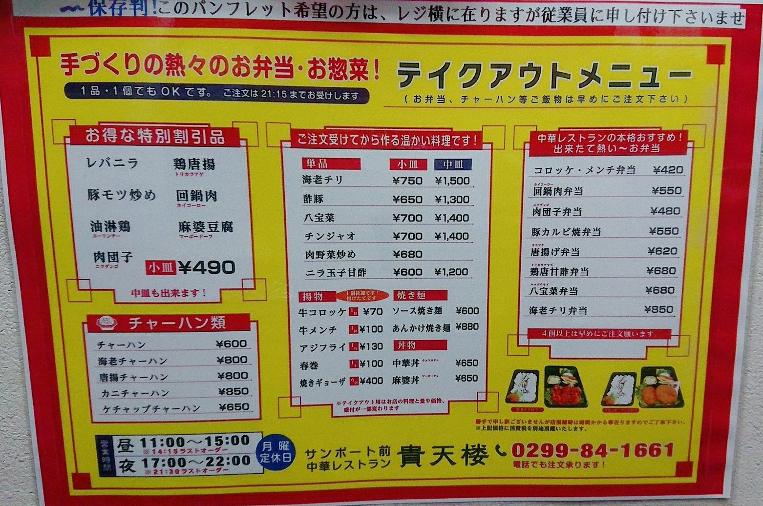 中華レストラン 貴天楼(ちゅうかれすとらん きてんろう)>