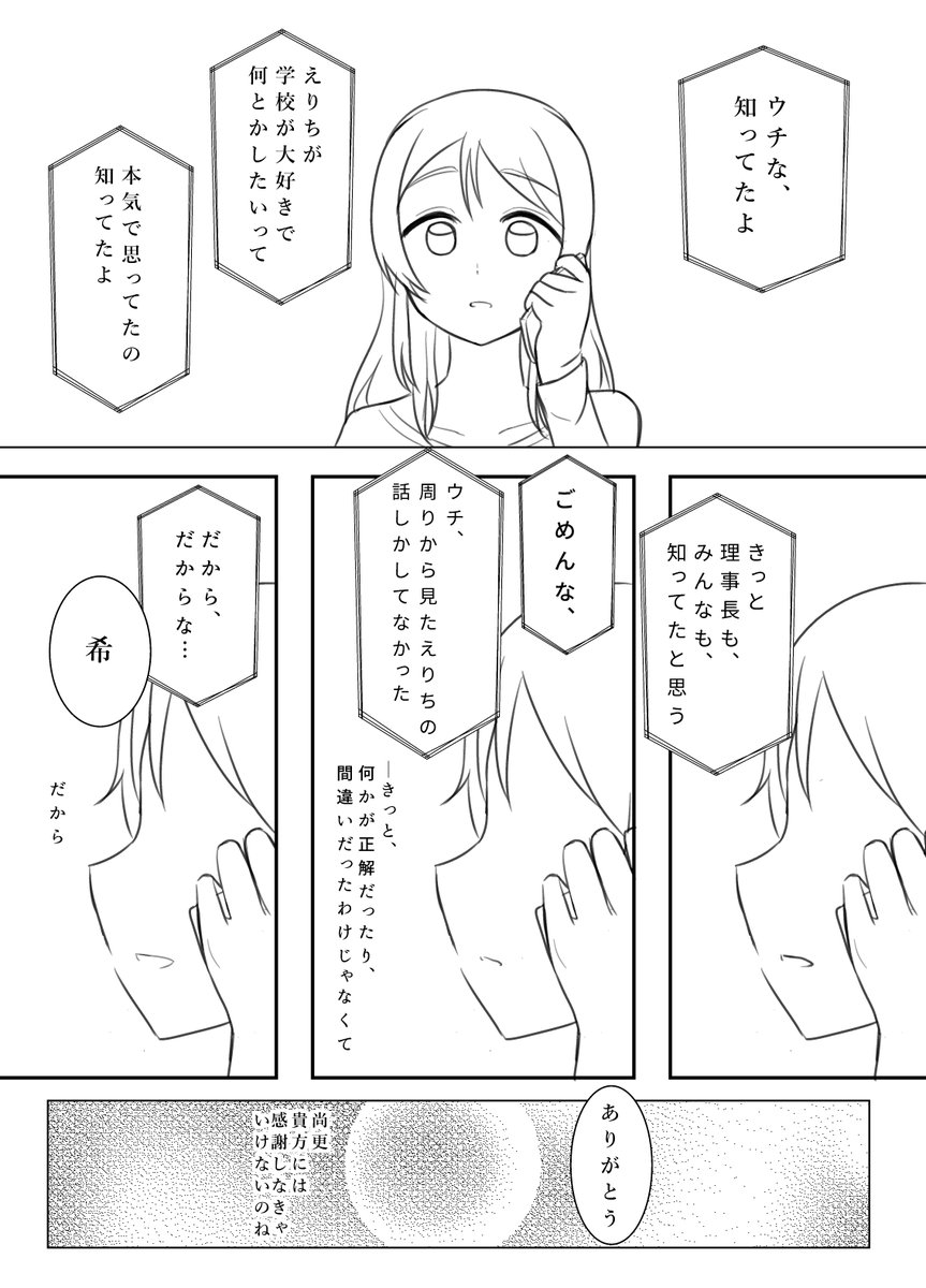 絵里誕描きましたー
のぞえりです

#絢瀬絵里生誕祭2017 