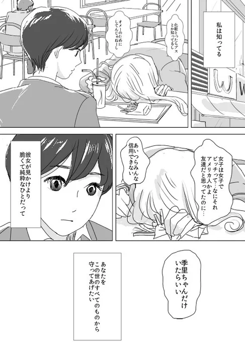 【創作百合】私の親友③ 
