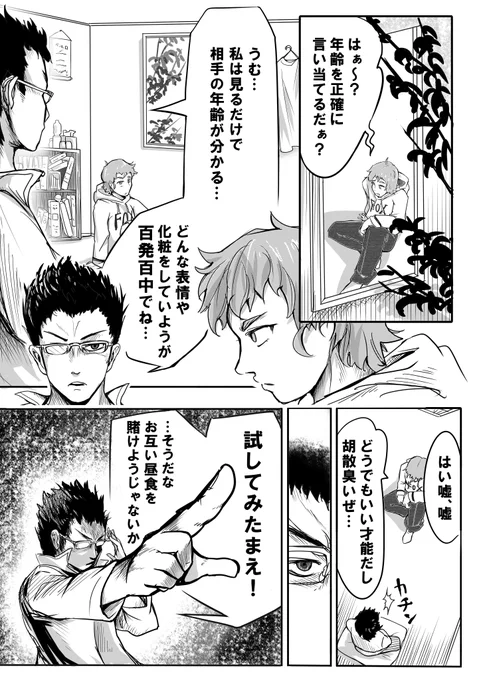 年齢クイズ♪ 