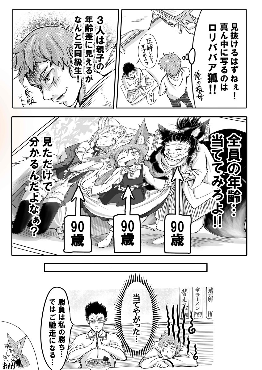 年齢クイズ♪ 