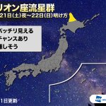 見るのは絶望的？オリオン座流星群を見られる場所が限定的!