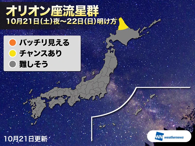見るのは絶望的？オリオン座流星群を見られる場所が限定的ｗｗｗ