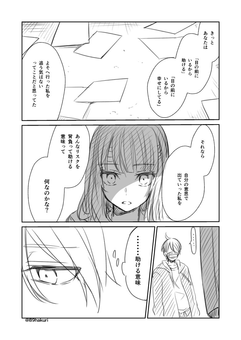 世の中いろんな人がいると言う話(95)
#幸色のワンルーム 