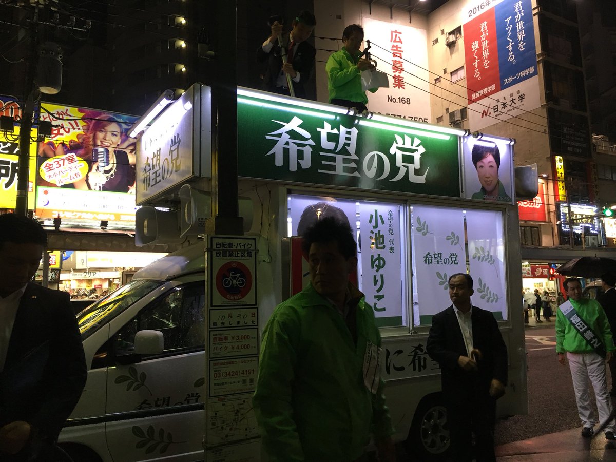 TeamYuriko's tweet photo. まもなく #小池百合子 代表が #東京5区 #福田峰之 さんの応援演説に駆けつけます！！
みなさんぜひ一緒に応援しましょう！！

#小池百合子 #希望の党 #日本に希望を #衆院選 https://t.co/HzJtq58TYB