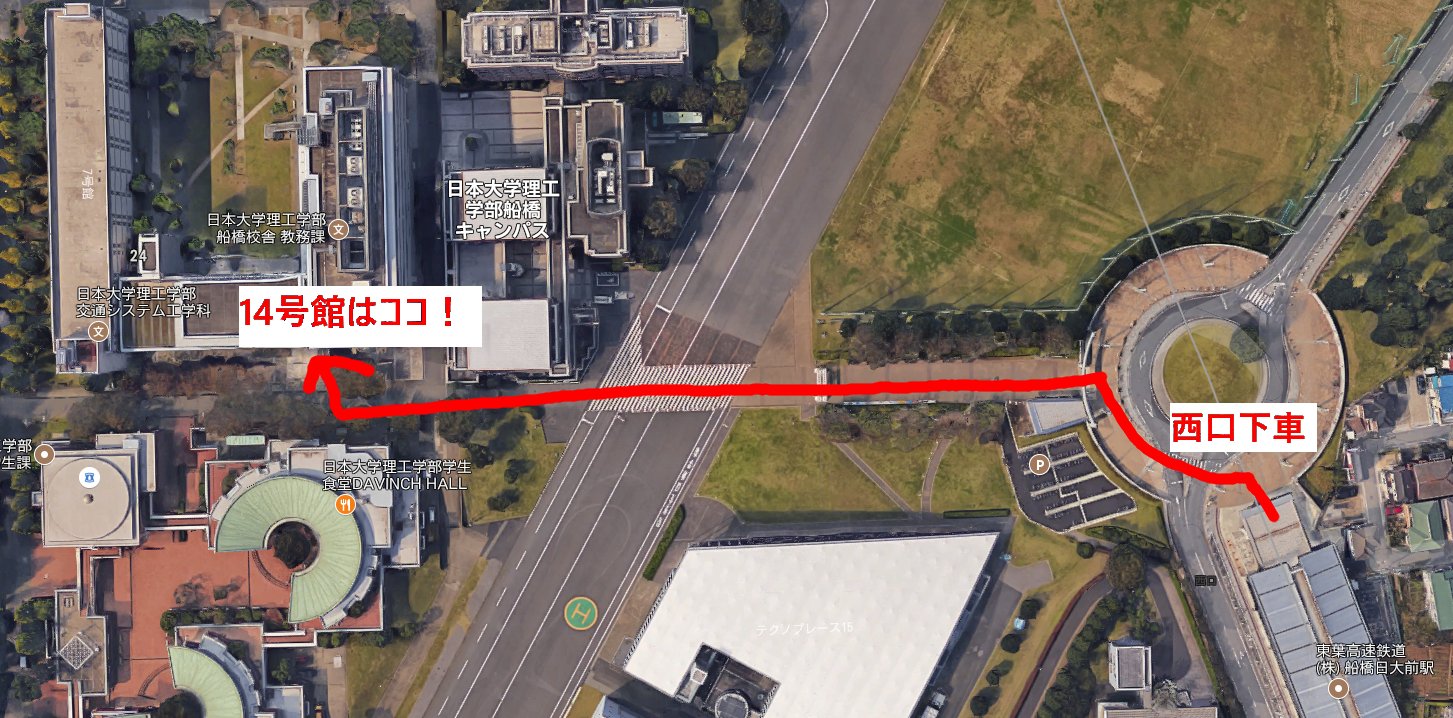 O Xrhsths 日大理工写真サークル Opto Sto Twitter 理工学部船橋キャンパスへのアクセス 東葉高速鉄道 船橋日大前 駅下車 西口徒歩0分 船橋新京成バス 日大習志野高校 下車 徒歩5分 船橋日大前駅西口からのアクセスの詳細は画像をご覧ください Https T Co