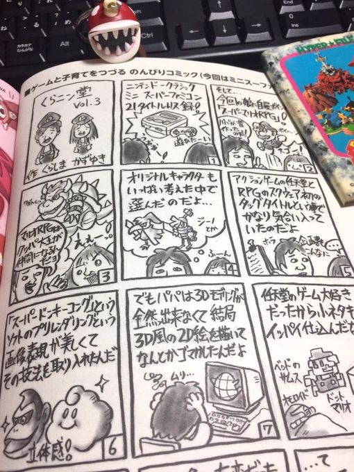 本日発売の電撃Nintendoさんに
エッセイ的なマンガ描かせて頂きました。
今回はミニスーファミにも同梱のマリオRPG開発を懐かしむ中年男性のお話です。 