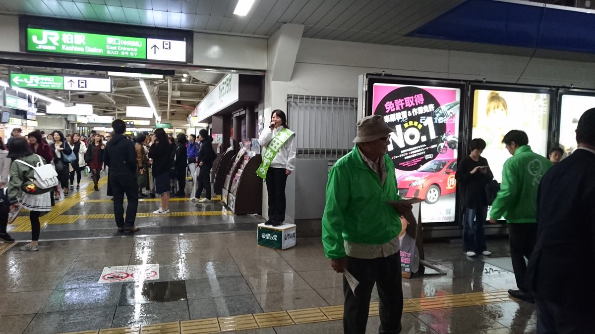 ota_kazumi's tweet photo. 選挙運動最終日の本日、1900から柏駅東口駅頭にて演説を行ってます。ご声援と明日の投票日には、太田かずみへとよろしくお願いいたします。 https://t.co/JTssH6q2AI