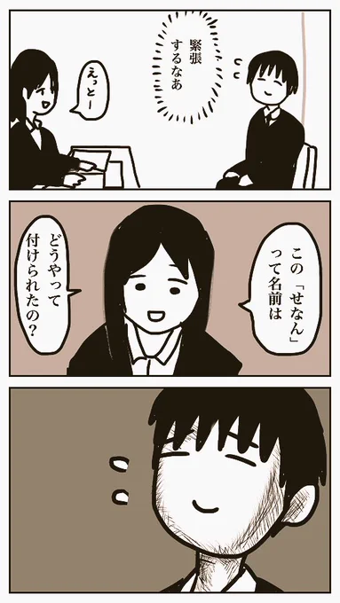 思ってた面接と違った話 