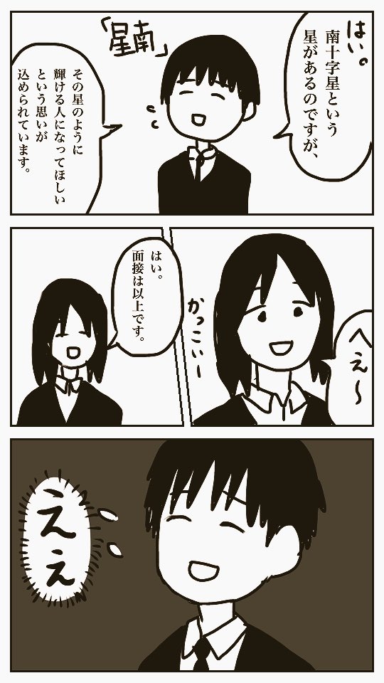 思ってた面接と違った話 