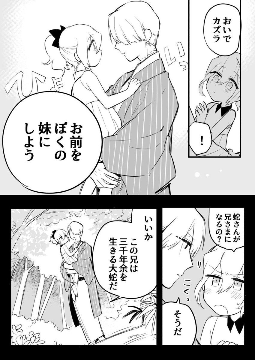 【蛇系女子とお兄様④】
お兄様との出会い 後編 