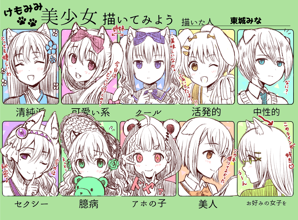 けもみみバージョンで描いてみましたー!
#美少女描いてみよう 