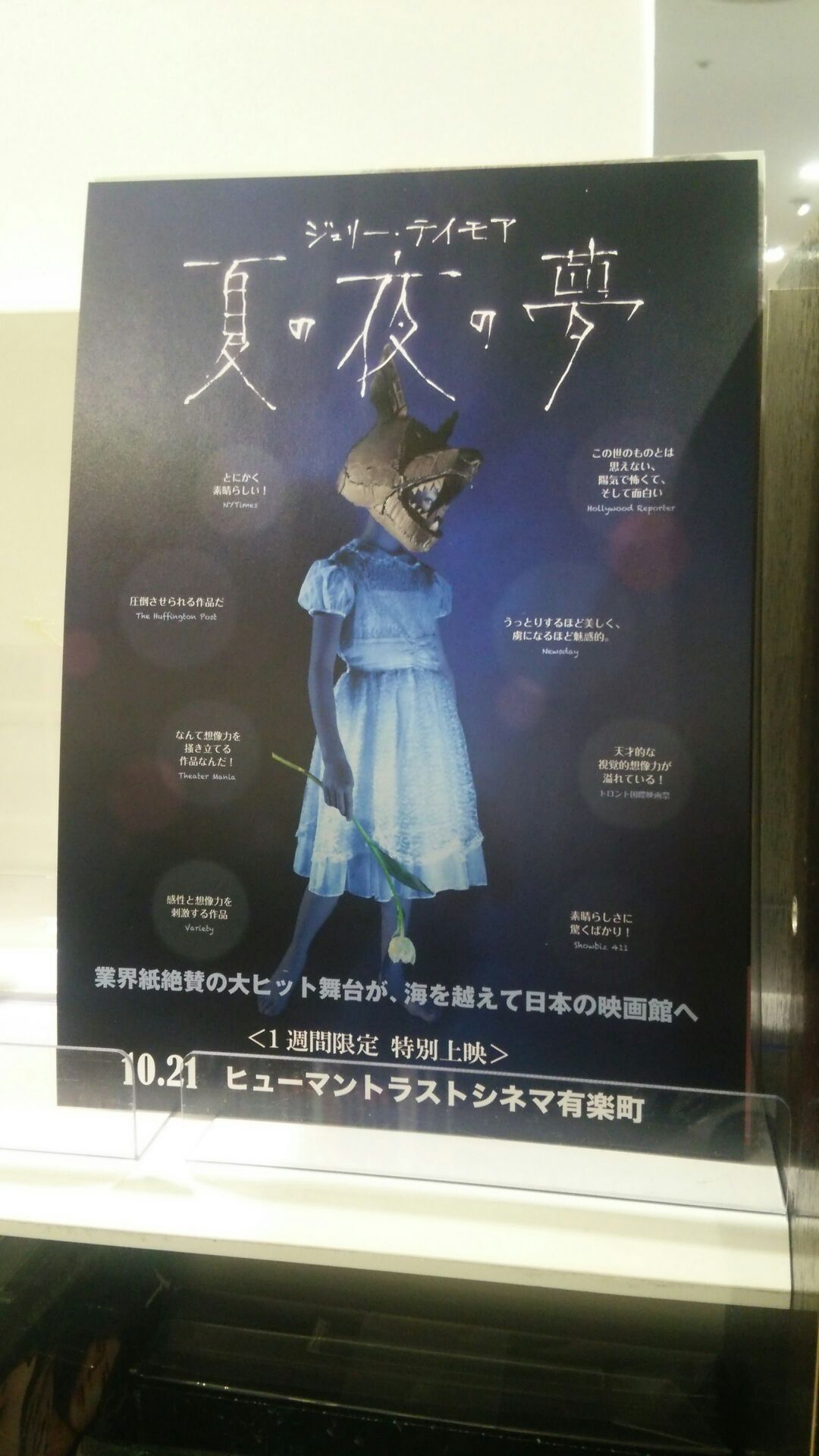 山野楽器 銀 座 本 店 B1 映像 夏の夜の夢 ヒューマントラストシネマ有楽町にて 夏の夜の夢 が上映中 早くもdvd ブルーレイが11月24日に発売決定 この映画の半券をお持ちになり 当店で全額入金 ご予約されると 定価より Off 劇場告知