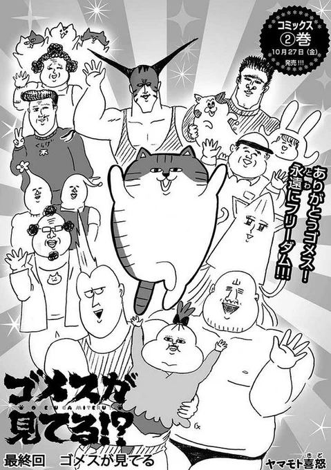 ジーンピクシブの連載漫画『ゴメスが見てる!?』
https://t.co/q98Djax4Vy
最終回が更新されています!見てくるゴメスについて描きました。
単行本2巻が10/27発売です。よろしくお願い致します! 