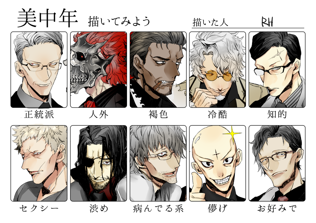Rh 美中年描いてみよう テンプレお借りしました Rh 美中年描いてみよう テンプレお借りしました